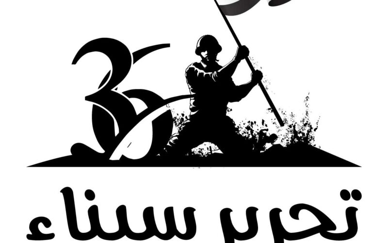 إعلان موعد إجازة عيد تحرير سيناء 2024 وفقاً لمجلس الوزراء المصري.. 8 ايام إجازة
