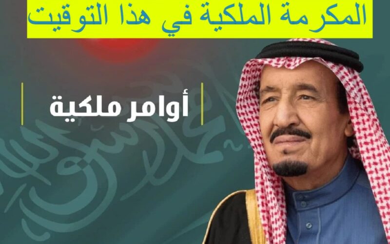 المستفيدين من مكرمة الملك سلمان في رمضان 2024 بأكثر من 3 مليارات ريال في السعودية