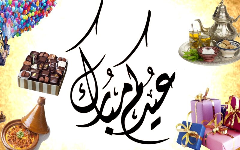 “Eid Mubarak” برقيات تهنئة بعيد الفطر المبارك 1445 .. وأجمل عبارات تهنئة عيد الفطر للأحباب والأصدقاء