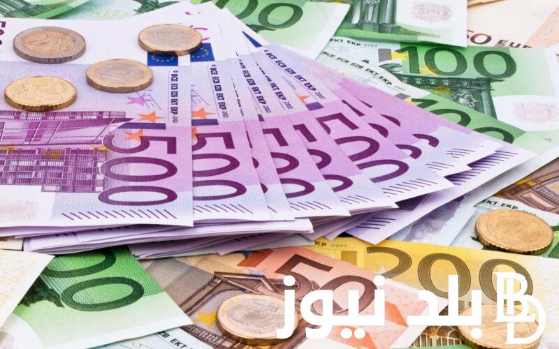 “تغيرات بسيطة لليورو ” سعر اليورو في السوق السوداء اليوم الخميس 4 ابريل 2024