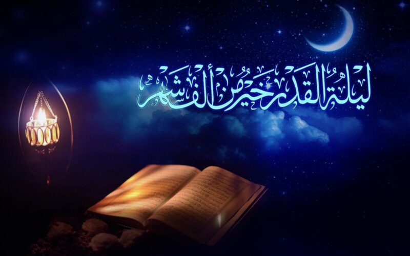 “اللهم بلغنا ليلة القدر” دعاء ليلة 27 رمضان ليلة القدر كامل ومكتوب من الكتاب والسُنة