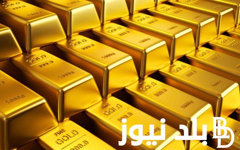 “هاتلك سبيكة” اسعار سبائك الذهب اليوم الاثنين 1 ابريل 2024 في جميع محلات الصاغة للمستهلك في مصر