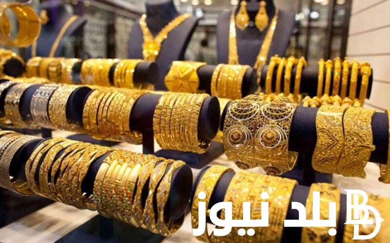 “الاصفر هيوصل لكام؟” سعر الذهب الان فى مصر اليوم الثلاثاء 2 ابريل 2024