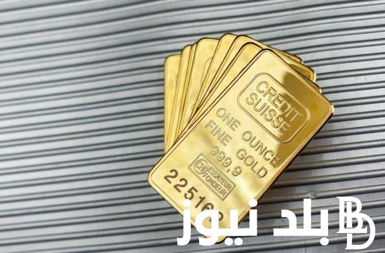 المعدن الاصفر بكام؟.. سعر أونصة الذهب الآن في مصر اليوم الثلاثاء بتاريخ 2 أبريل 2024 داخل محلات الصاغة المصرية