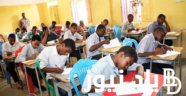 “التعليم السوداني يُوضح” تحديد موعد إنطلاق امتحانات الشهادة السودانية 2024 وجدول الأمتحانات