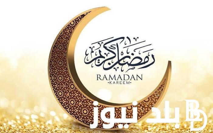 “التقويم الميلادي والهجري” النهارده كام رمضان السبت الموافق 6 ابريل 1445/2024هـ