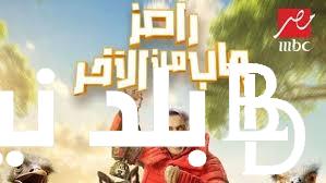 “ابو جبل وشوبير” رامز جاب من الاخر الآن الثلاثاء 2-4-2024 على قناة MBC