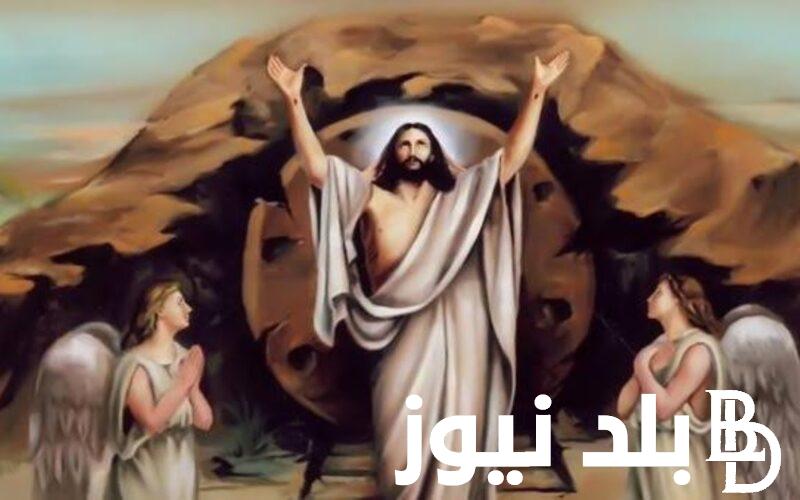 موعد عيد القيامة 2024 في مصر وابرز عبارات التهنئة