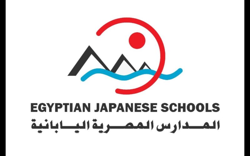 “اعرف طريقة السداد” مصروفات المدارس المصرية اليابانية 2024 عن العام الماضي والاوراق المطلوبة للتقديم