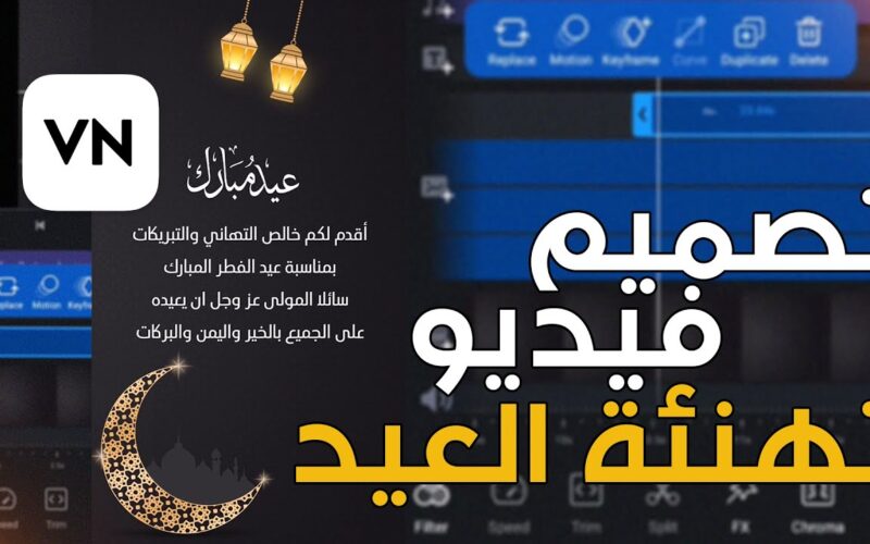 تصميم تهنئة العيد الفكر المبارك 2024 من موقع كانفا canva مع أحلى عبارات المباركة والتهنئة