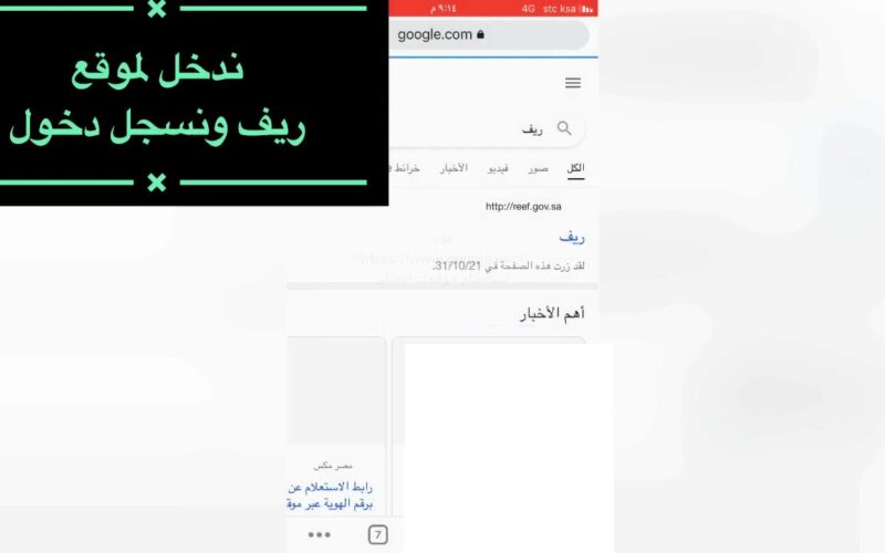 برابط مباشر.. الاستعلام عن الدعم الريفي 1445 بالمملكة العربية السعودية برقم الهوية عبر reef.gov.sa