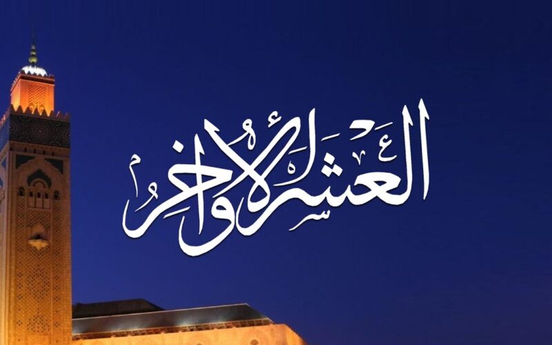دعاء في العشر الاواخر من رمضان1445هـ..”اللهم آمين لكل دعاء فاض أو كتم”