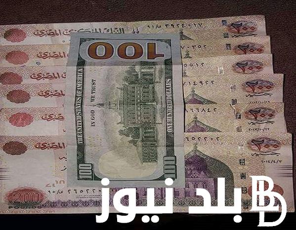 “الأخضر يتأرجح” سعر الدولار اليوم مقابل الجنيه المصرى في جميع البنوك المصرية اليوم الخميس 18 أبريل 2024