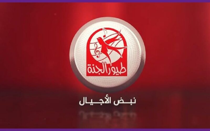 تردد قناة طيور الجنة 2024 علي القمر الصناعي النايل سات و العرب سات