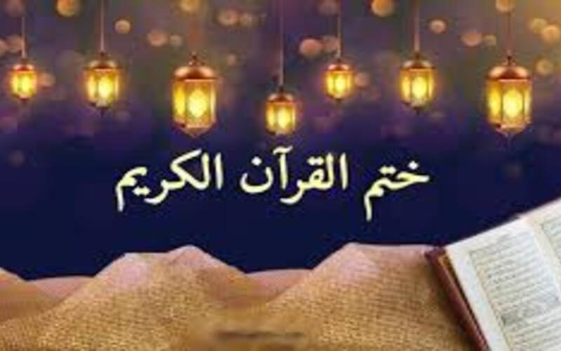 دعاء ختم القرأن 2024 في رمضان المُبارك وأفضل أدعية ليلة القدر لنفسي