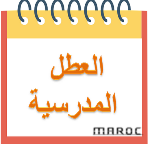رسمياً.. “بالايام” لائحة العطل الجامعية 2024 في المغرب وفقاًُ لرزنامة التعليم العالي