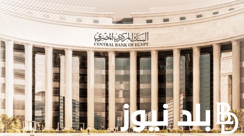 بالتفاصيــل.. اجتماع البنك المركزي المصري 2024 ومواعيد عمل البنوك وعدد ساعات العمل