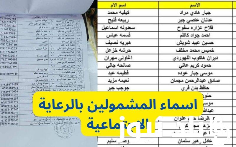 لينك pdf استخراج اسماء المشمولين بالرعاية الاجتماعية 2024 في جميع المحافظات العراقية كشوفات منصة مظلتي