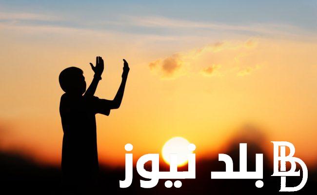 ‎”دُعاء مُستجاب” العشر الأواخر دعاء ليلة القدر.. تعرف على صيغ الدعاء في ليلة 27 رمضان 2024