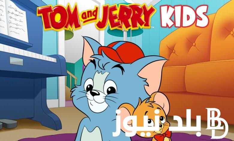 “كرتون الطفولة” تردد قنوات الأطفال توم وجيري Tom and Jerry عبر النايل سات بجودة عالية