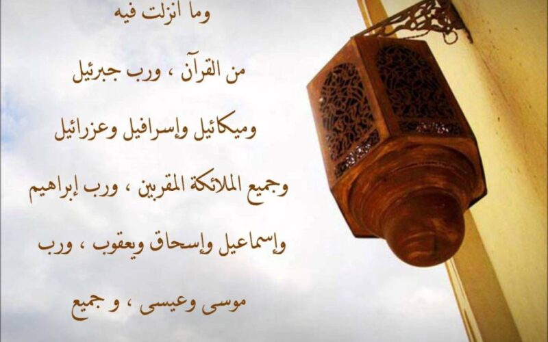 “ردد لعلها ساعة استجابه” دعاء يوم 23 من شهر رمضان 1445 مستحب ومستجاب
