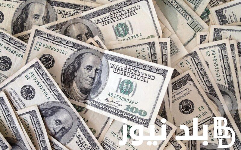 الدولار وصل لكام؟.. سعر الدولار اليوم مقابل الجنيه المصرى في السوق السوداء والبنوك الاثنين 1 ابريل 2024