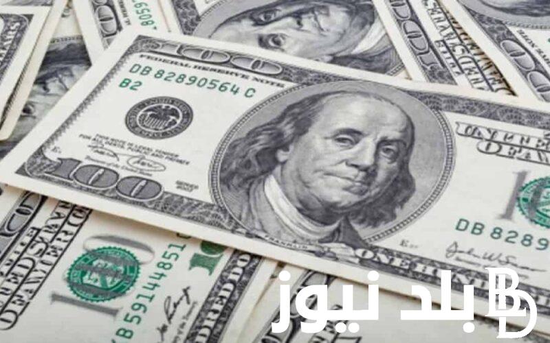 “ارتفع أم انخفض؟!” سعر الدولار في السوق السوداء في مصر اليوم لحظة بلحظة بتاريخ 19 ابريل 2024