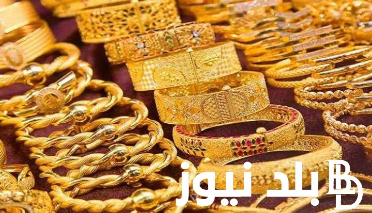 سعر جرام الذهب عيار 21 سعر الذهب اليوم الاحد 7 ابريل 2024 في نهاية تعاملات اليوم