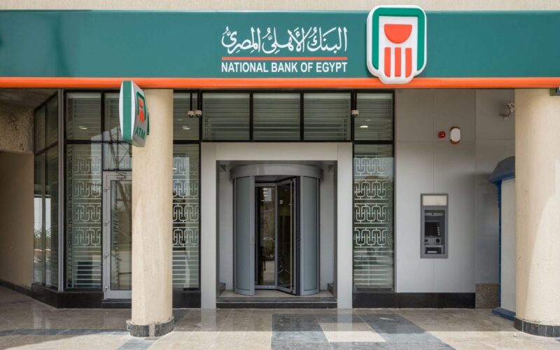 “فلوس فلوس” شهادات البنك الأهلي المصري الجديدة 2024 بفائدة تصل الي 30% وكيفية شراء الشهادة من كافة الفروع