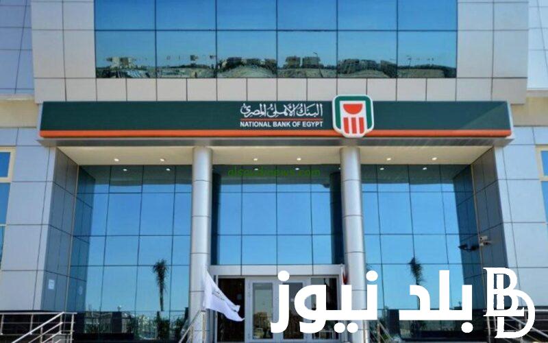“شهادة الـ30% “تفاصيل شهادات البنك الأهلي بأعلى عائد في مصر