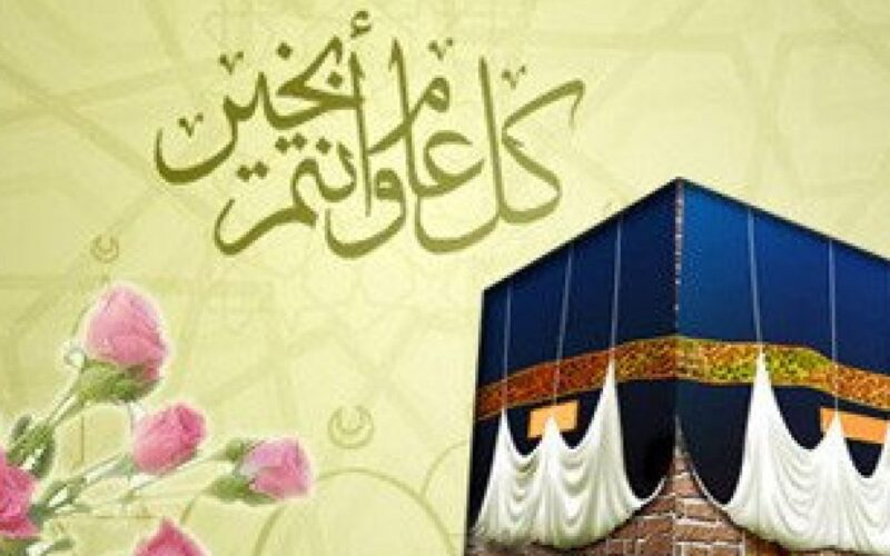 تهنئة عيد الأضحى مكتوبة 2024 لإرسالها الى الأحباب و موعد العيد الكبير