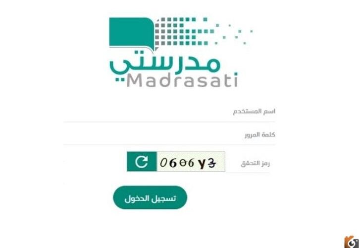 “من هُنا” منصة مدرستي تسجيل الدخول مايكروسوفت تيمز 1445 في السعودية عبر schools.madrasati.sa
