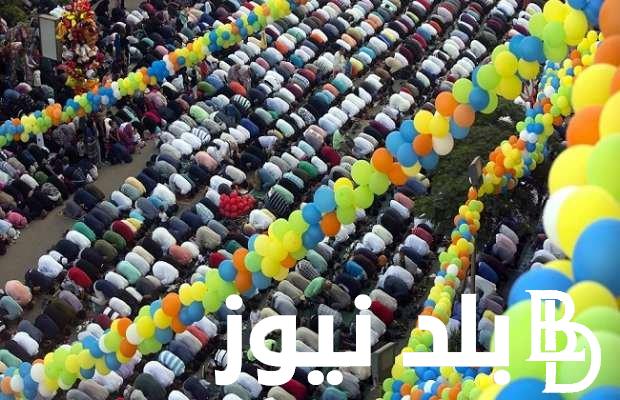 موعد صلاة العيد 2024 في كل المحافظات وموعد عطلة عيد الفطر
