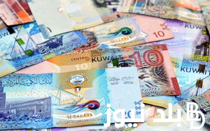 سعر الدينار الكويتي في بنك مصر وجميع البنوك اليوم الخميس 16مايو 2024