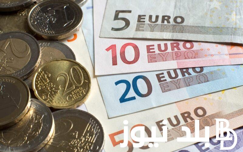 “الاوروبي يتحدي الجنية” سعر اليورو اليوم في السوق السوداء الاحد 26 مايو 2024 في صباح التعاملات