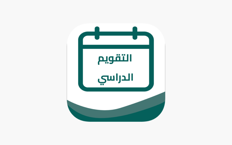 متى يتم إعلان التقويم الدراسي 1446 في كل مدارس المملكة العربية السعودية.. التعليم تُوضح