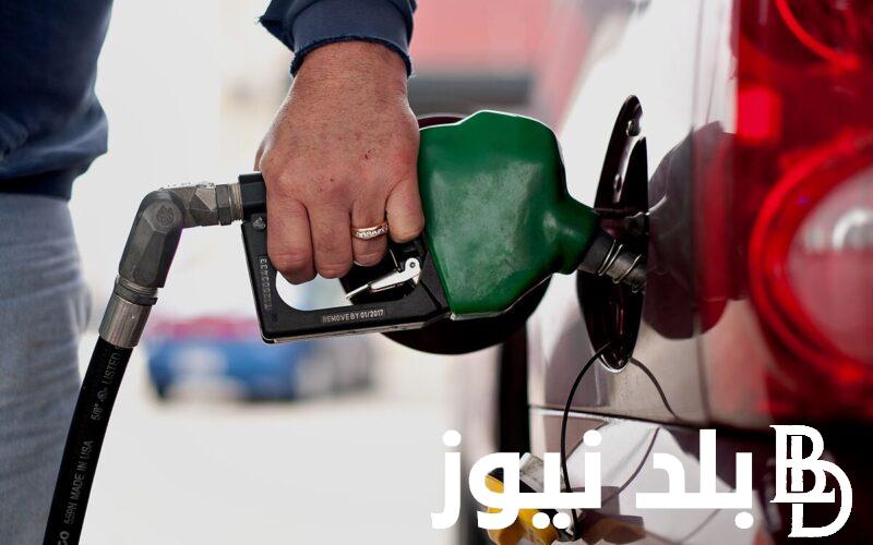 “2 جنيه للسولار” أسعار البنزين اليوم الأربعاء بتاريخ 8 مايو 2024 وفق بيان لجنة التسعير