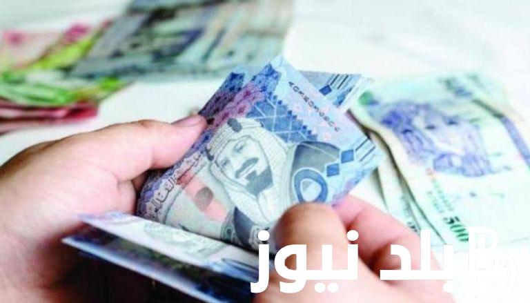 سعر الريال السعودى مقابل الجنيه المصرى اليوم السبت 4 مايو 2024 في البنوك المصرية