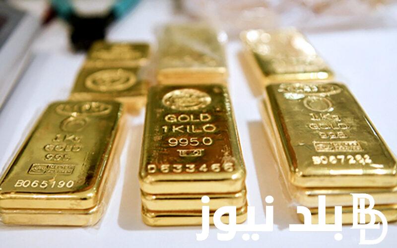 “اشتري واستثمر” سعر سبيكة الذهب اليوم الاثنين 6 مايو 2024 في جميع محلات الصاغة المصرية للمستهلك في مصر