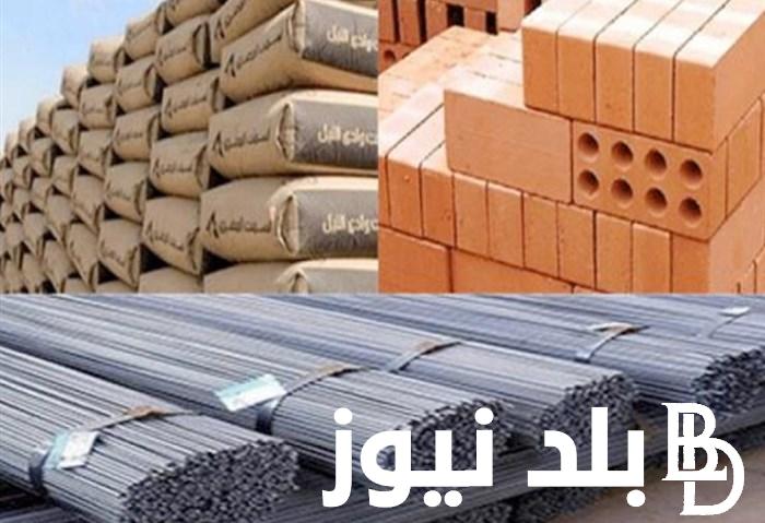 “اسمنت،رمل حديد” اسعار مواد البناء اليوم الاربعاء 8 مايو 2024 في جميع الشركات للمستهلك في مصر