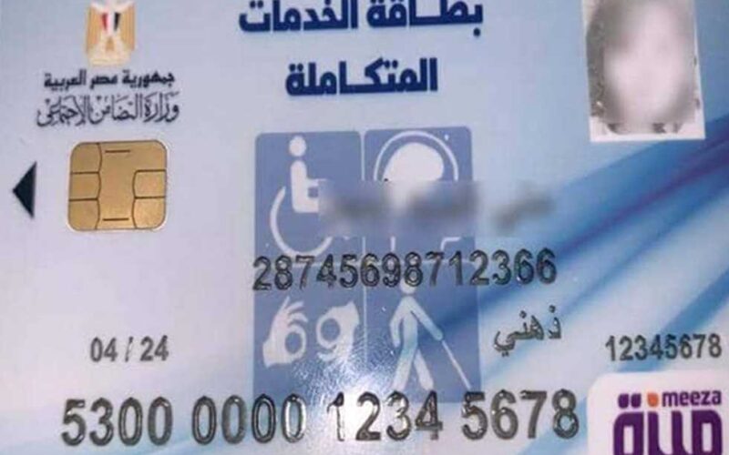 استعلام كارت الخدمات المتكاملة المرحلة الثالثة 2024 شهر مايو من خلال وزارة التضامن