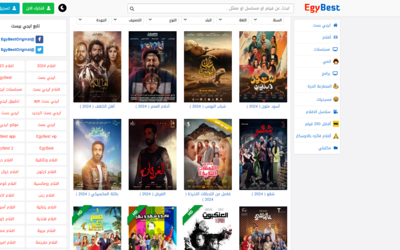“شغل واتفرج بالمجان” .. رابط تشغيل موقع Egybest ايجي بست 2024 لمتابعة اجمل الأفلام والمسلسلات الحديثة  بدون إعلانات HD