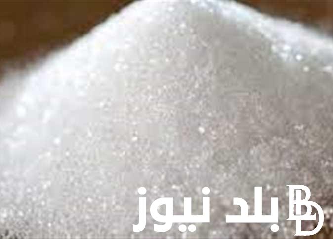انخفاض سعر كيلو السكر في السوبر ماركت اليوم الاثنين 20 مايو 2024