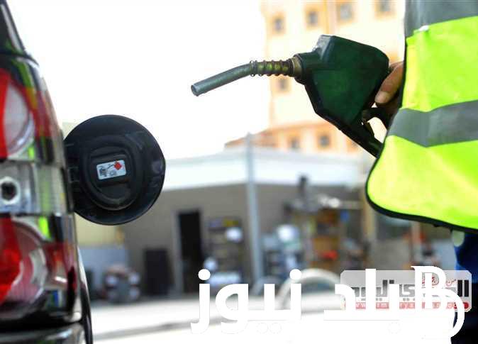 “سعر البنزين يشتعل” ارتفاع اسعار البنزين اليوم 2024 وفقا لقرار لجنة تسعير المواد البترولية