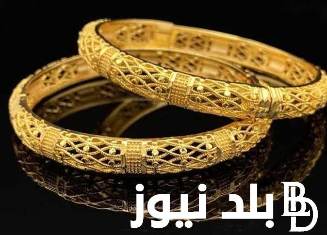 ” اشتري دهبك” سعر الذهب اليوم عيار 21 الآن 2024 في مصر الاحد 5 مايو في محلات الصاغة
