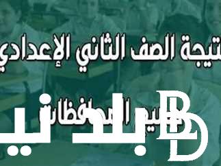 ” شوف نتجتك هنا” نتيجة الصف الثاني الإعدادي برقم الجلوس 2024 عبر بوابة التعليم الاساسي eduserv.cairo.gov.eg