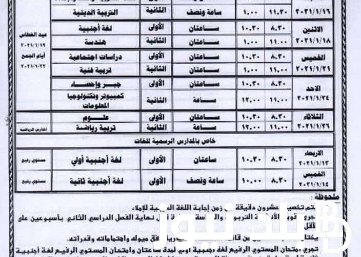 “اعرف هتخلص امتة؟” جدول امتحانات الصف الثالث الاعدادي 2024 في جميع المحافظات