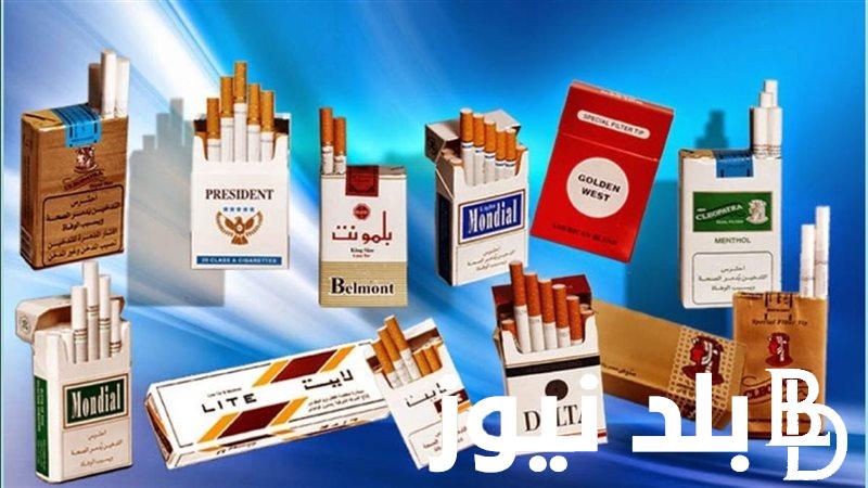 بزيادة كبيرة..  اسعار السجائر اليوم الاثنين 27 مايو 2024 في السوبر ماركت وجميع الشركات المصرية