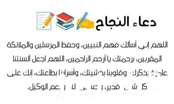 دعاء بالنجاح في الامتحانات.. اقوى دعاء الامتحان الذي لا يستغني عنه اي طالب يريد النجاح