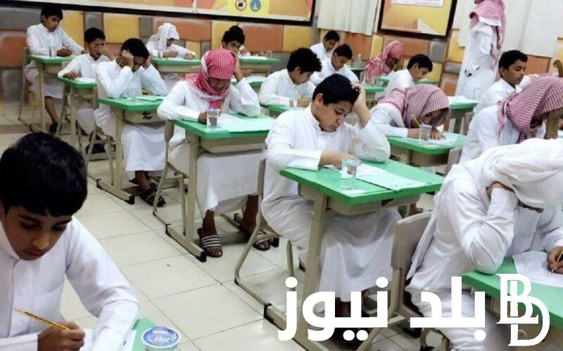 وزارة التعليم تُوضح موعد الاختبارات النهائية 1445 الفصل الثالث في جميع المدارس